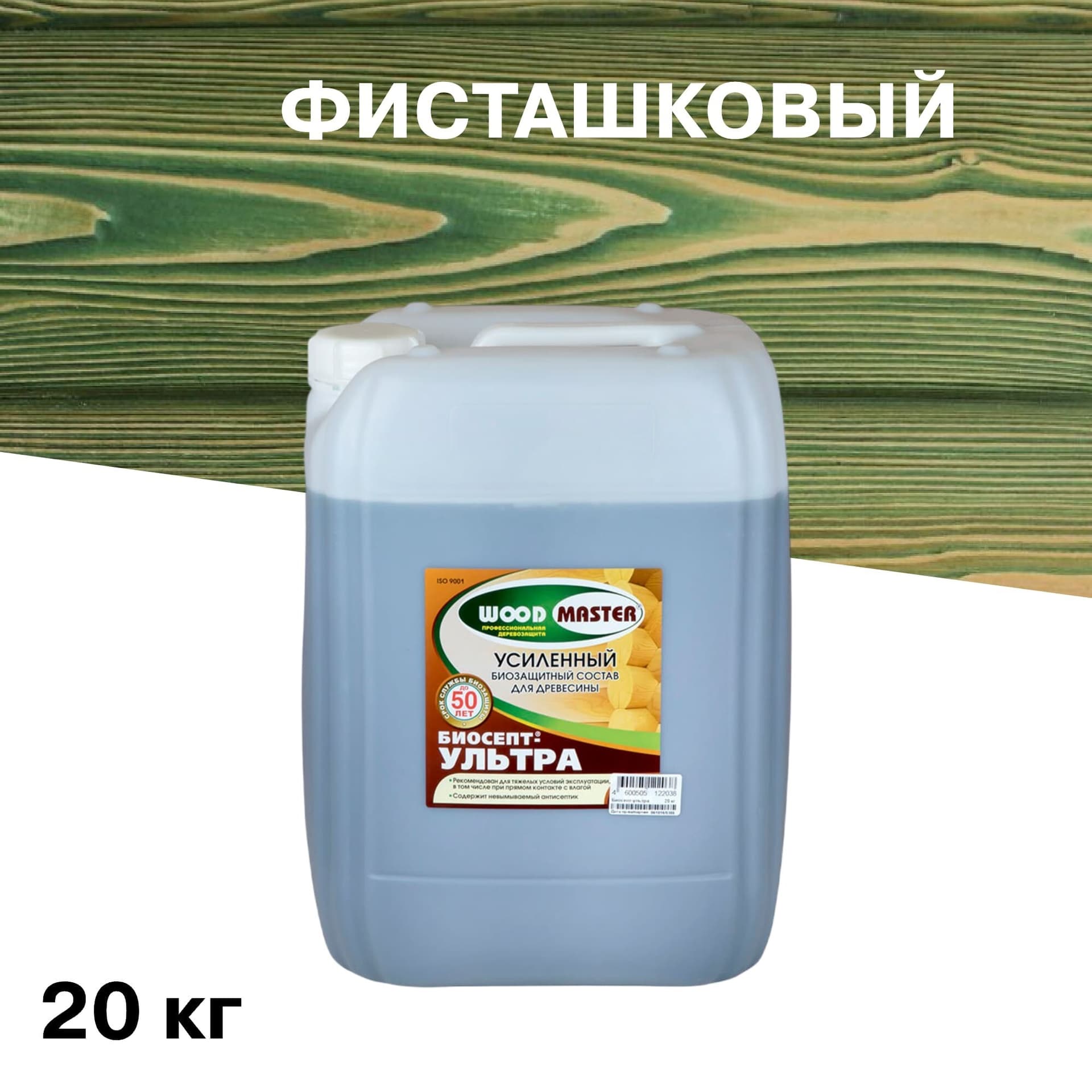Антисептик Woodmaster Биосепт-Ультра для дерева биозащитный 20 кг фисташковый