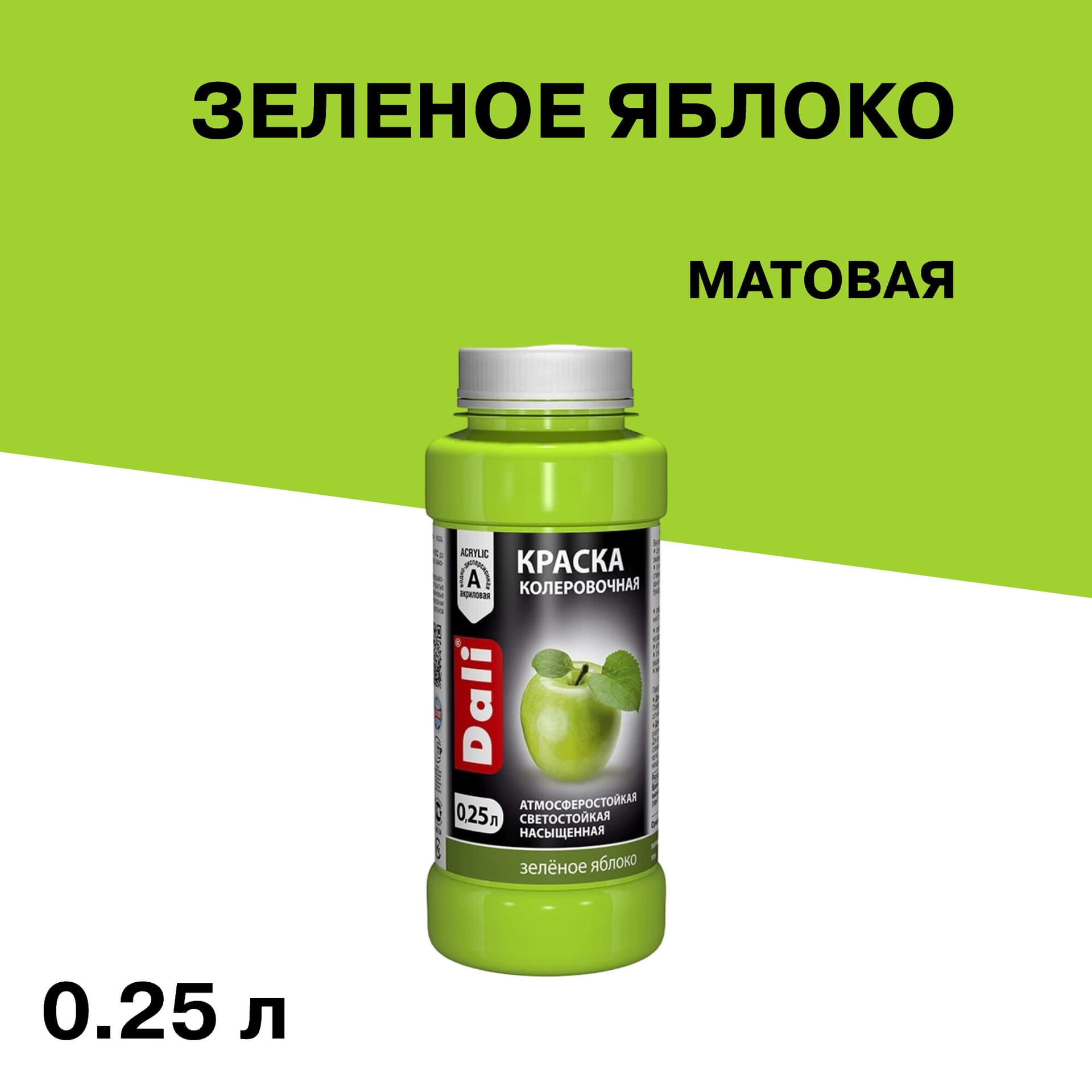 Колер краска Dali зеленое яблоко 0,25 л
