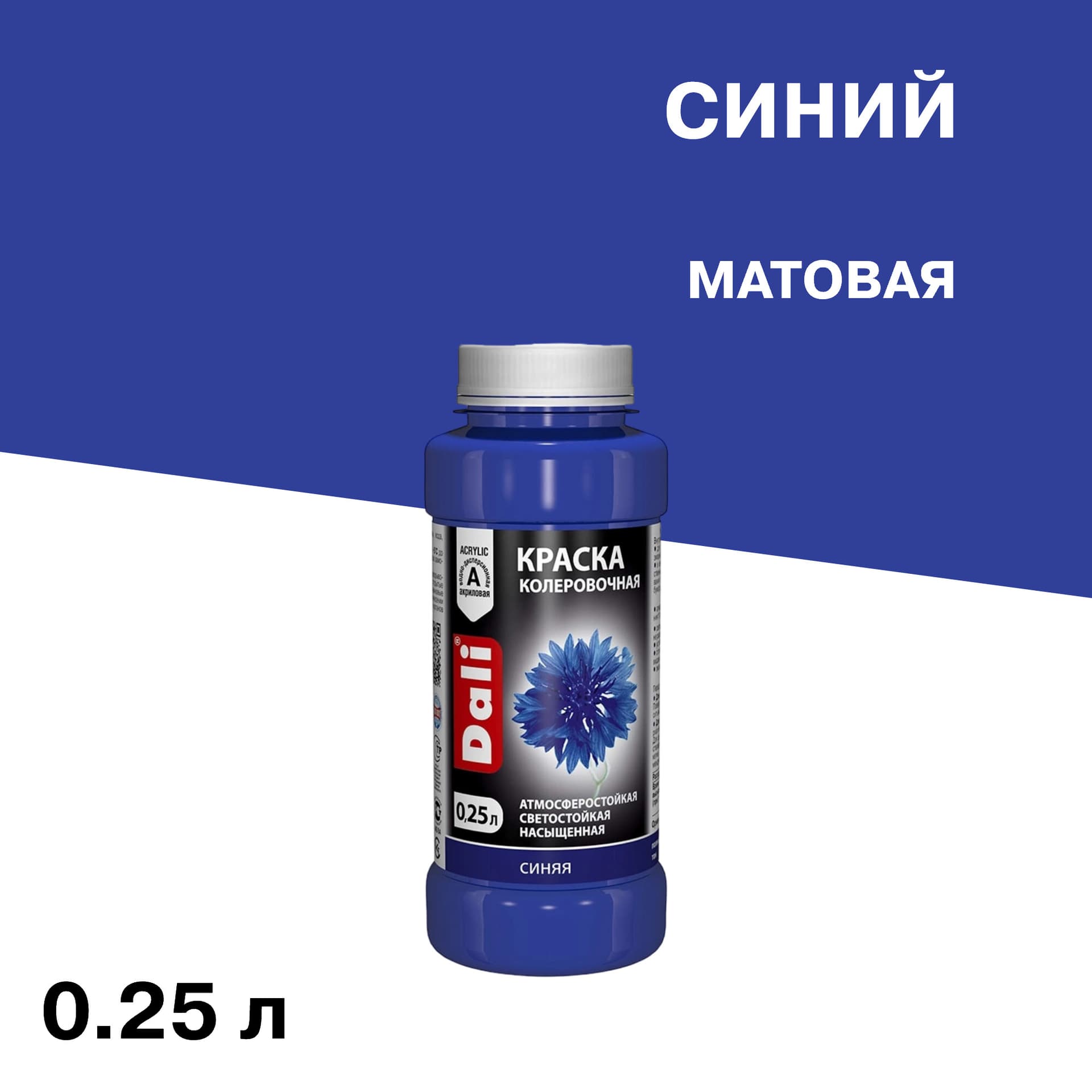 Колер краска Dali синяя 0,25 л
