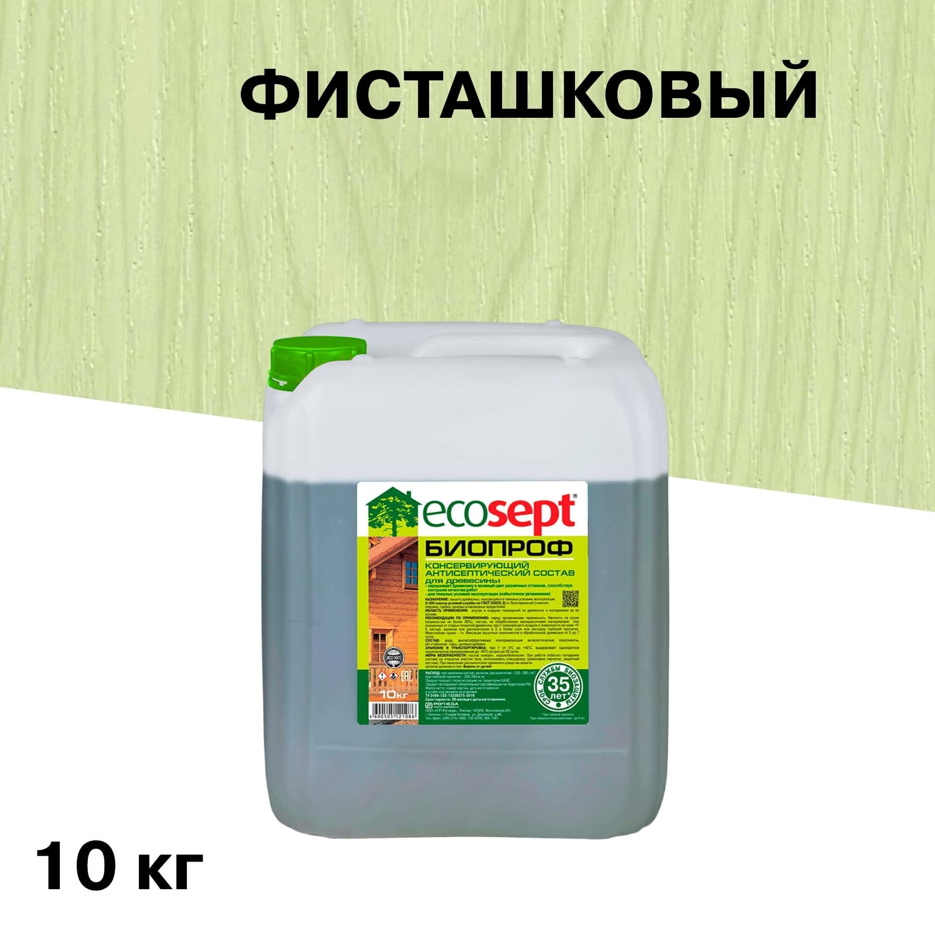 Антисептик Ecosept БиоПроф для дерева биозащитный 10 кг фисташковый