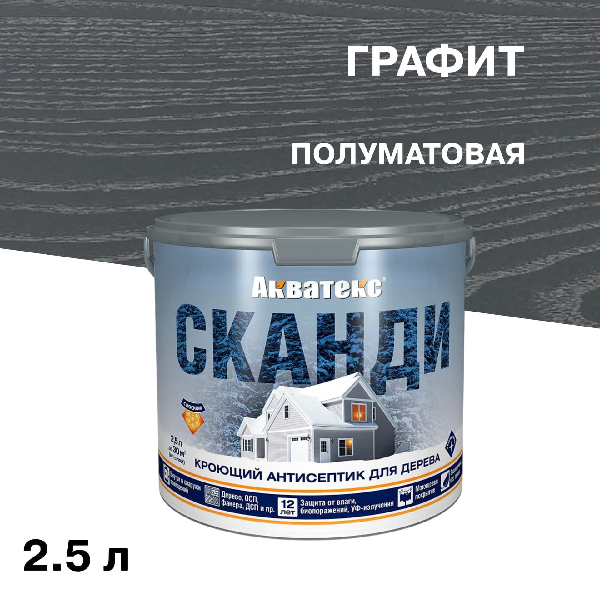 Антисептик Акватекс Сканди кроющий декоративный для дерева графит 2,5 л