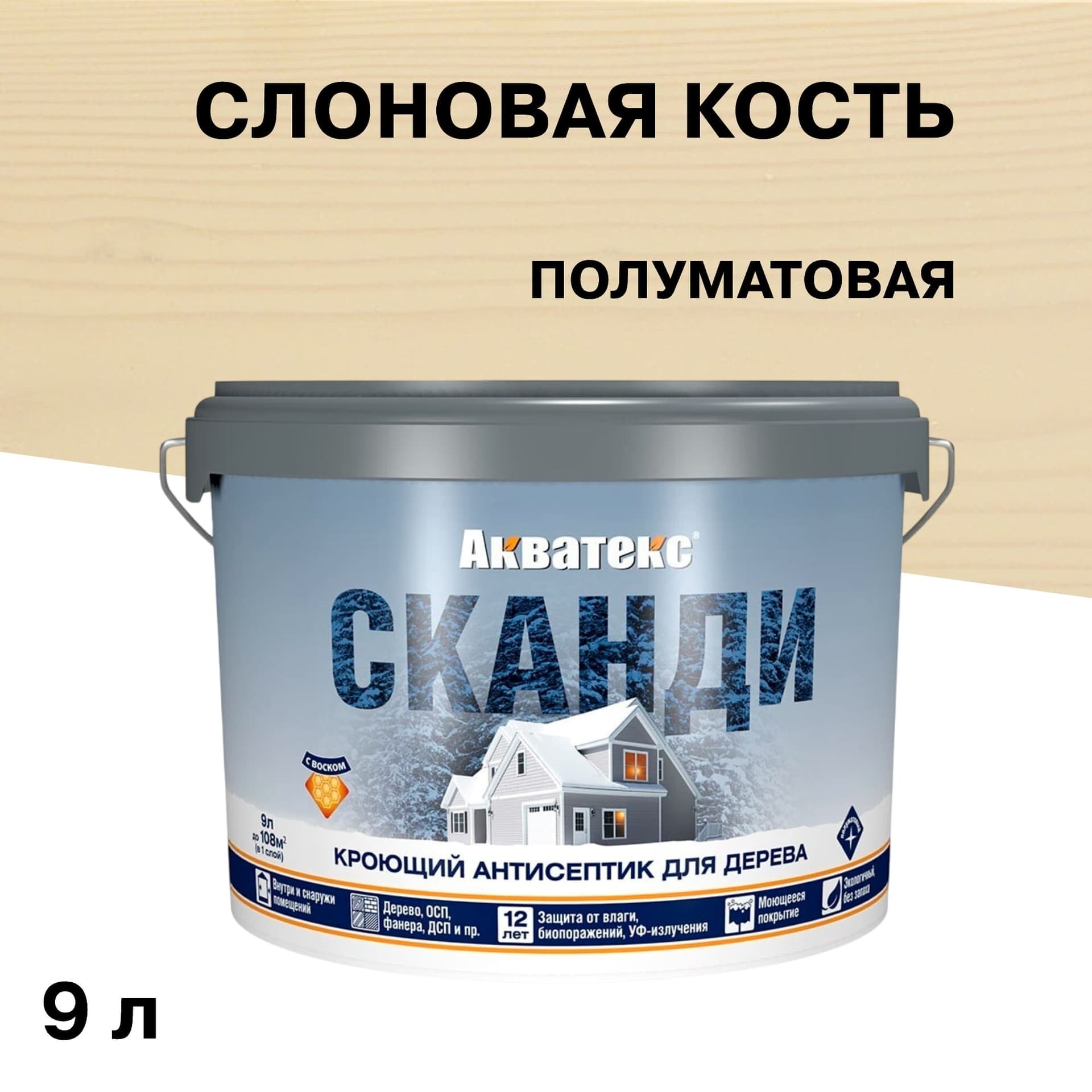 Антисептик Акватекс Сканди кроющий декоративный для дерева слоновая кость 9 л