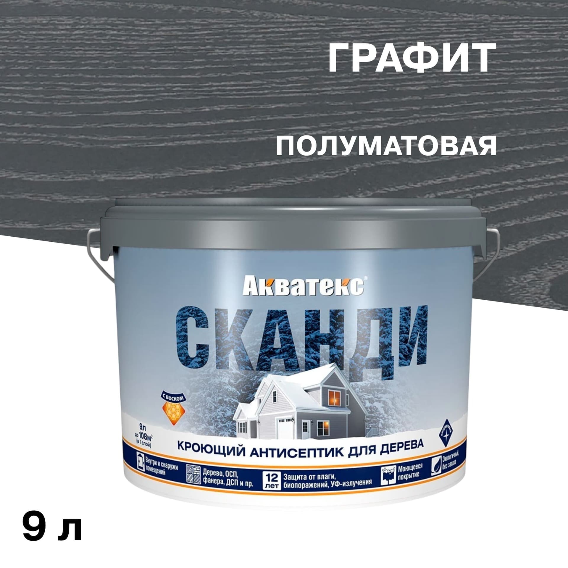 Антисептик Акватекс Сканди кроющий декоративный для дерева графит 9 л