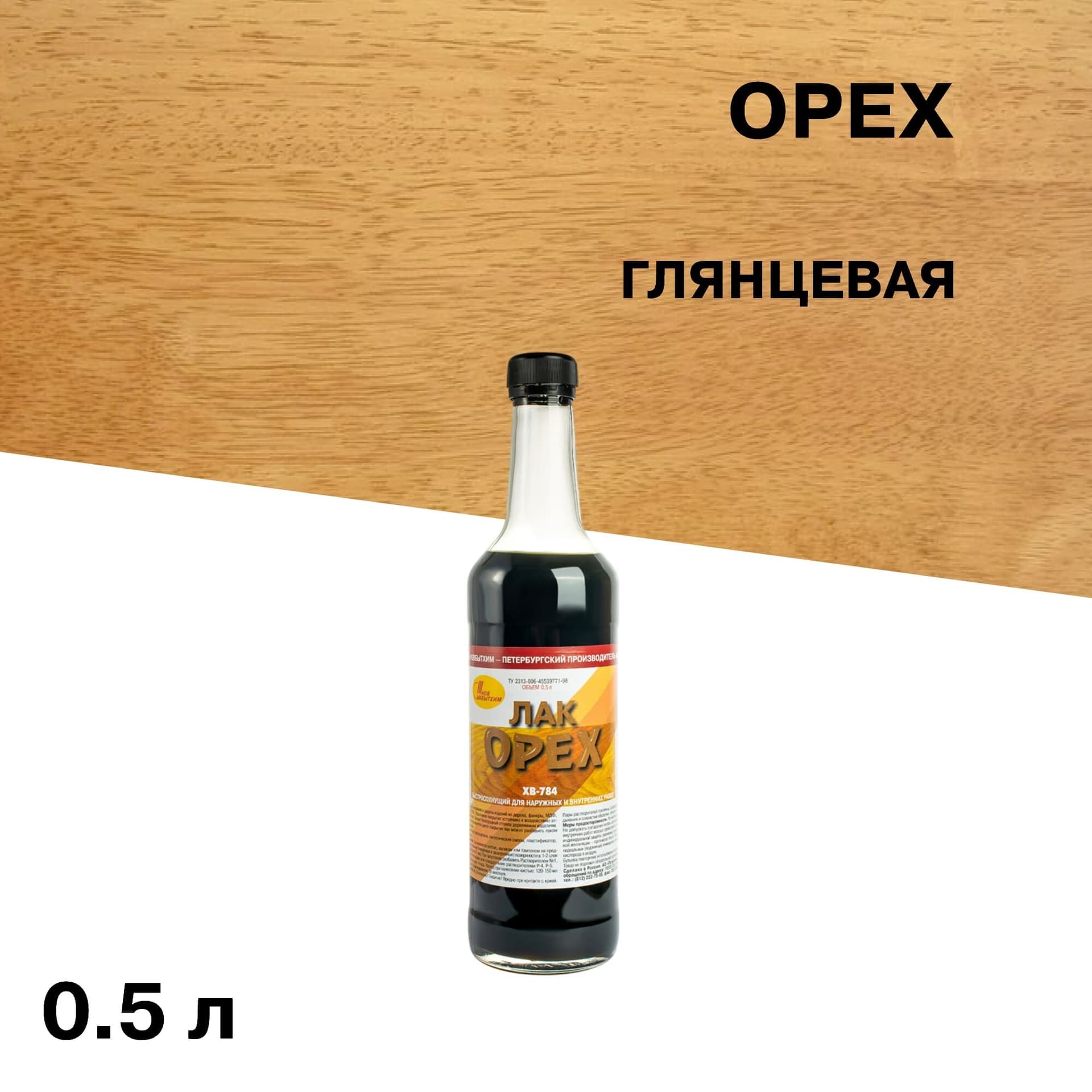 Лак для наружных работ Новбытхим ХВ-784 глянцевый орех 0,5 л