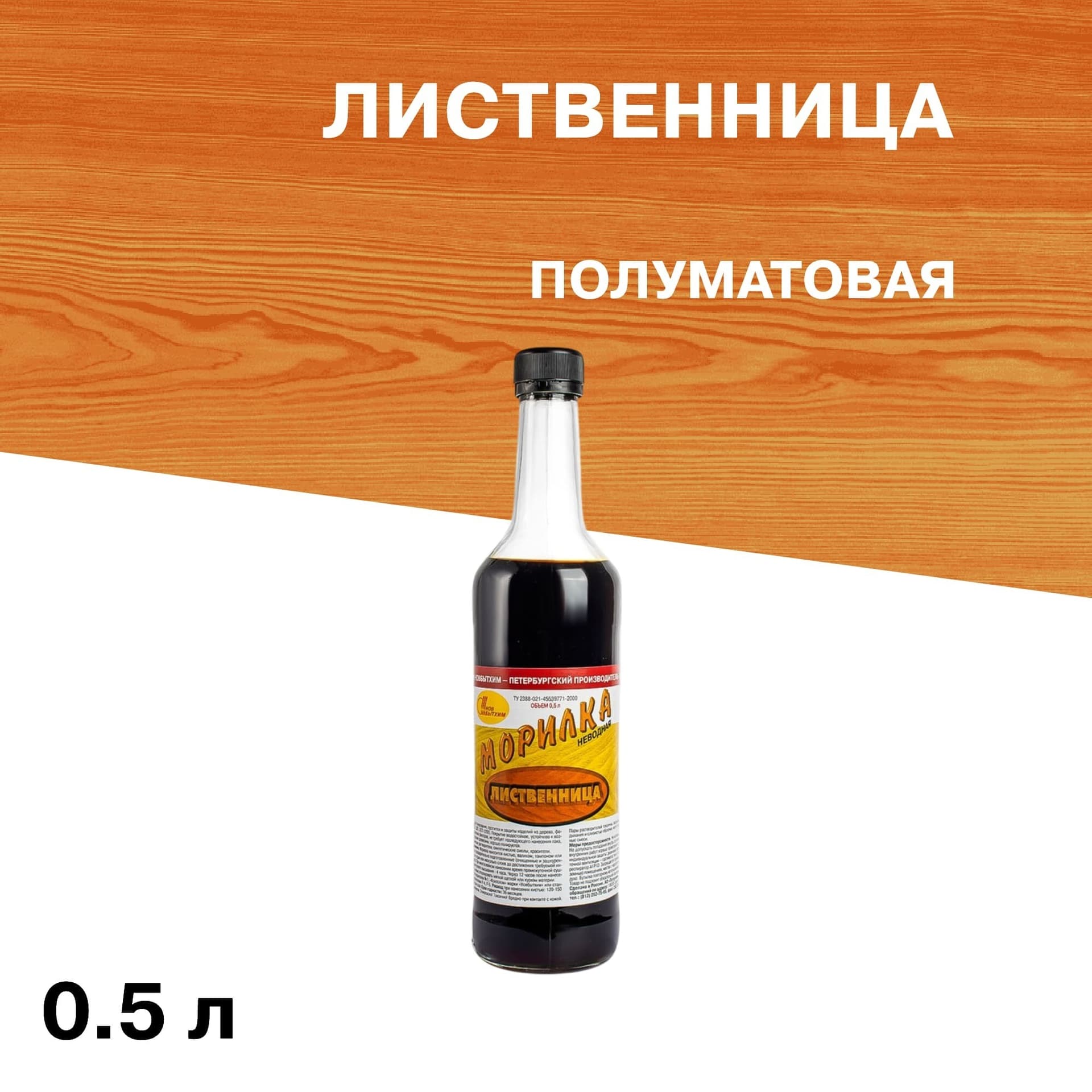 Морилка НОВБЫТХИМ неводная лиственница 0,5 л