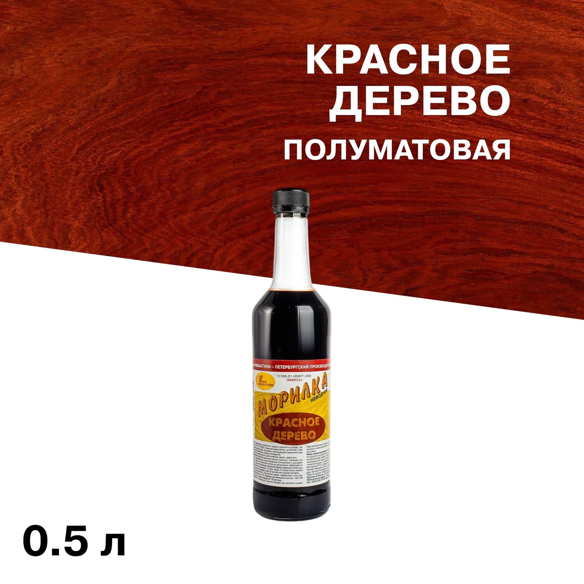 Морилка НОВБЫТХИМ неводная красное дерево 0,5 л