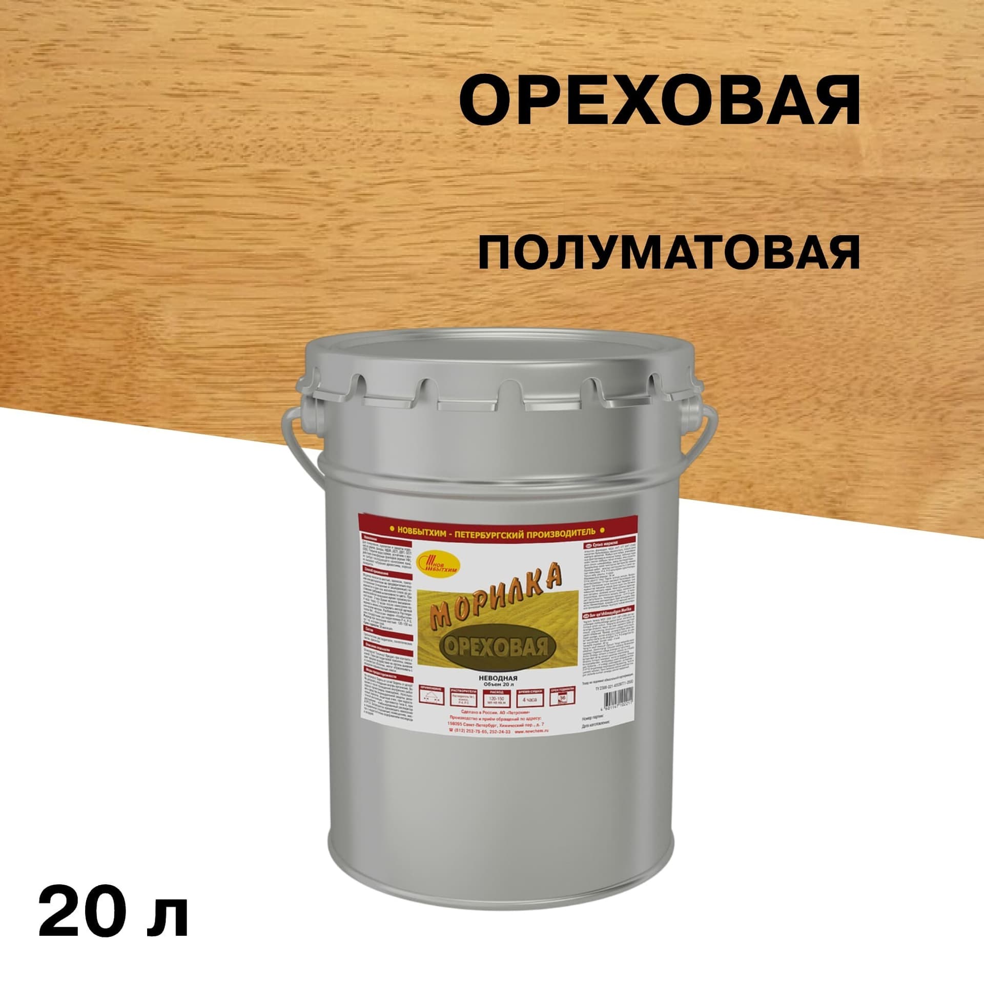 Морилка НОВБЫТХИМ неводная ореховая 20 л
