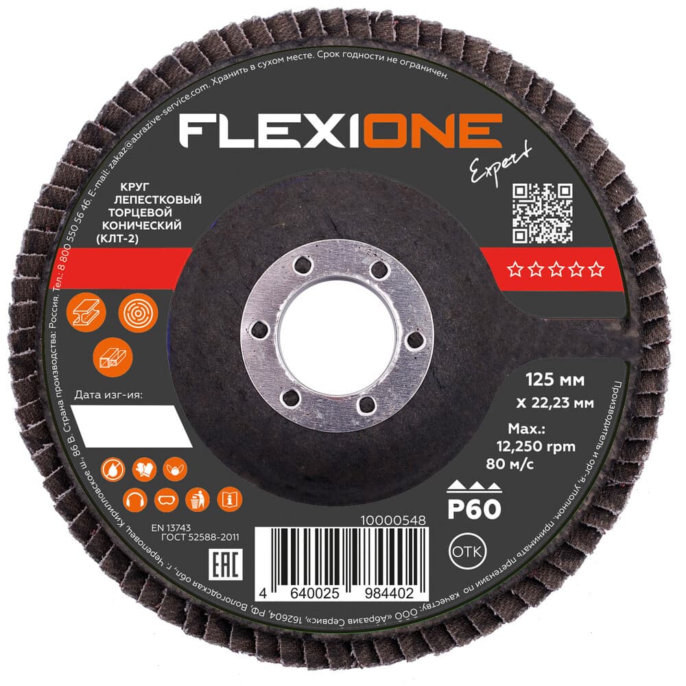 Круг лепестковый торцевой по металлу/древесине Flexione Expert 125х22,2 мм P60 конический (10000548)