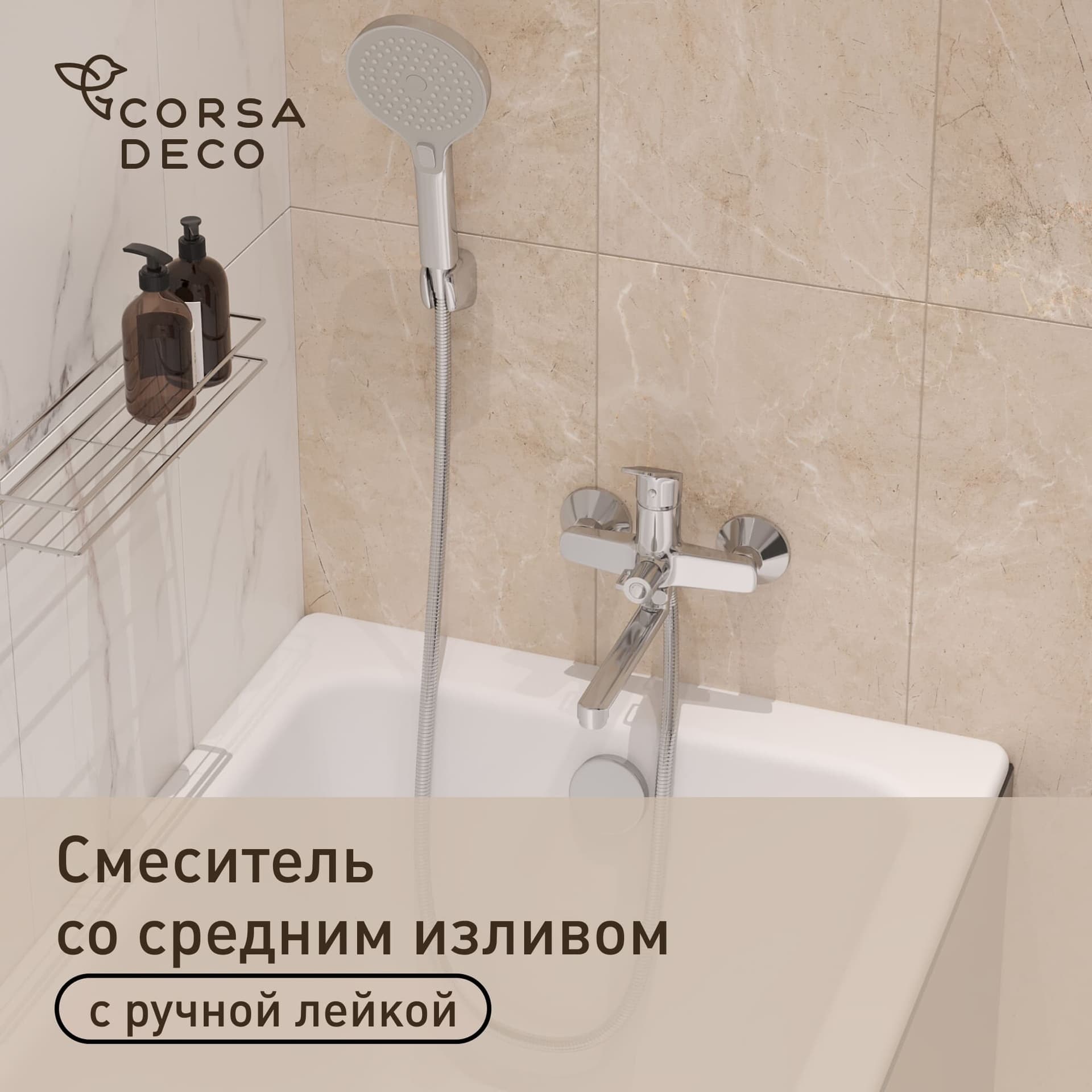 Смеситель для ванны Corsa Deco KX хром однорычажный со средним изливом с лейкой (FBTKX2)