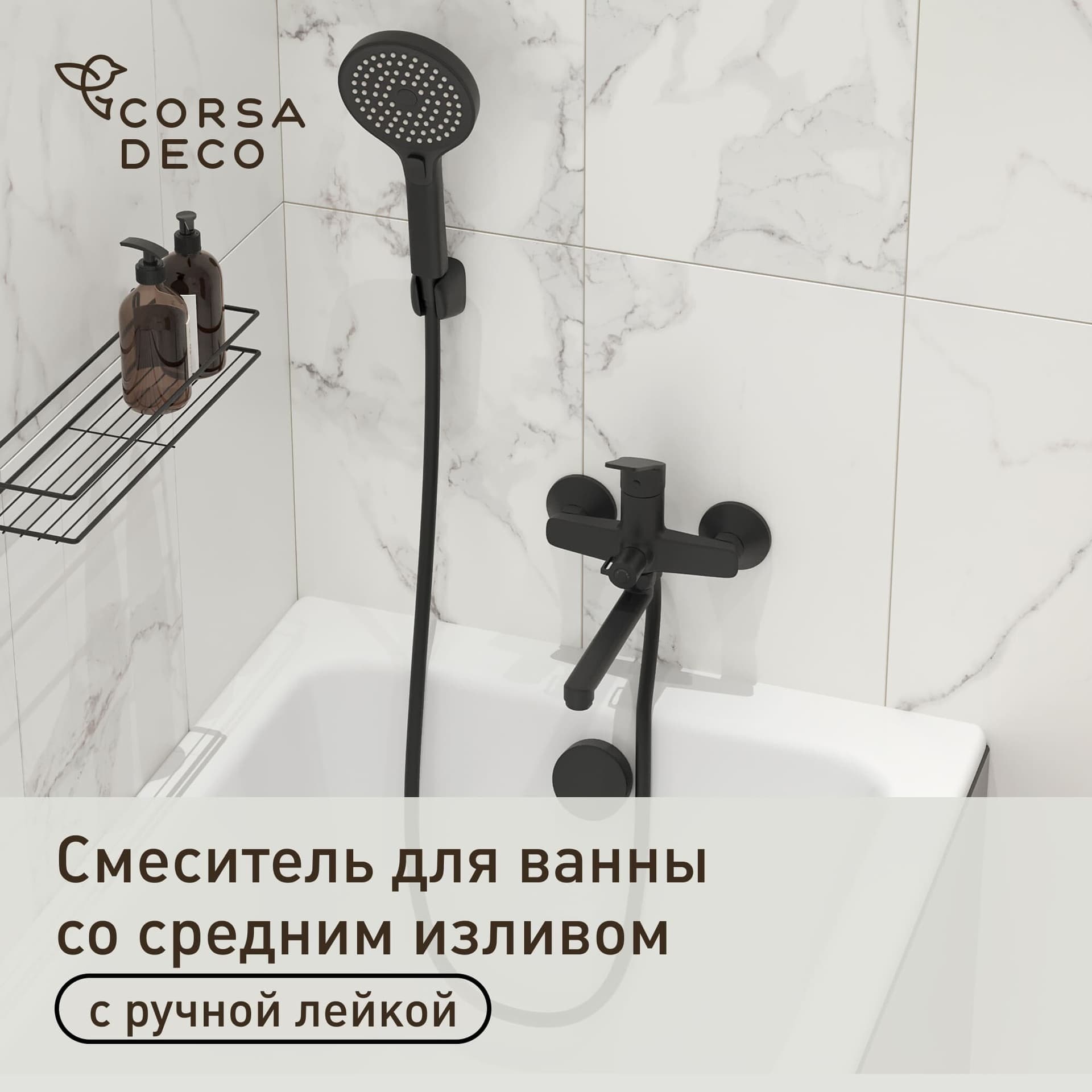 Смеситель для ванны Corsa Deco KX черный матовый однорычажный со средним изливом с лейкой (FBTKX2B)
