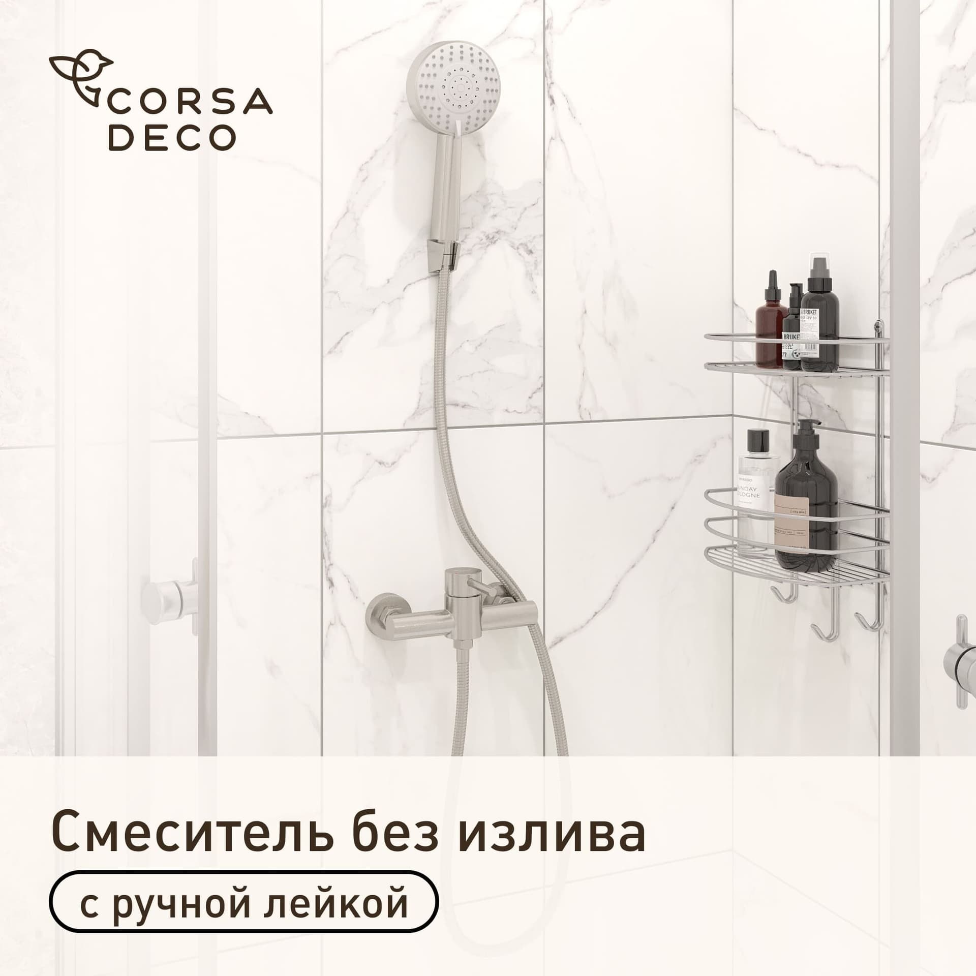 Смеситель без излива Corsa Deco AS нержавеющая сталь с лейкой однорычажный (FSHAS)