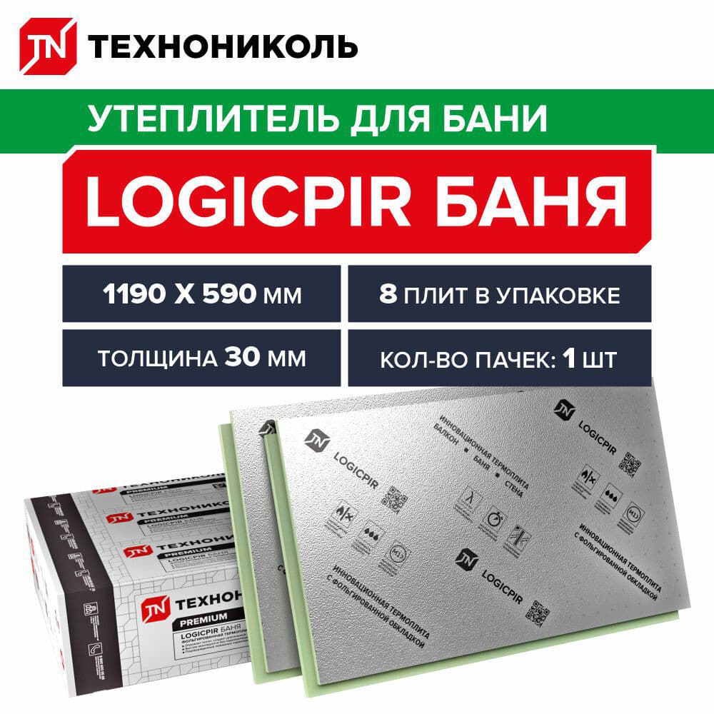 Плита теплоизоляционная Технониколь Logicpir Баня 50х590х1190 мм