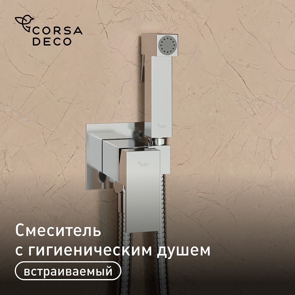 Смеситель с гигиеническим душем встраиваемый Corsa Deco со скрытой частью в комплекте хром (HF002)