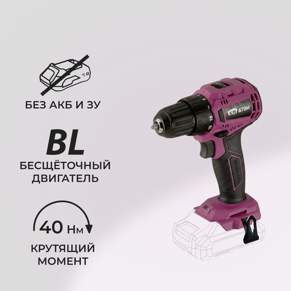Дрель-шуруповерт аккумуляторная КМ АТОМ 18 В без АКБ и ЗУ (CD-185BL)