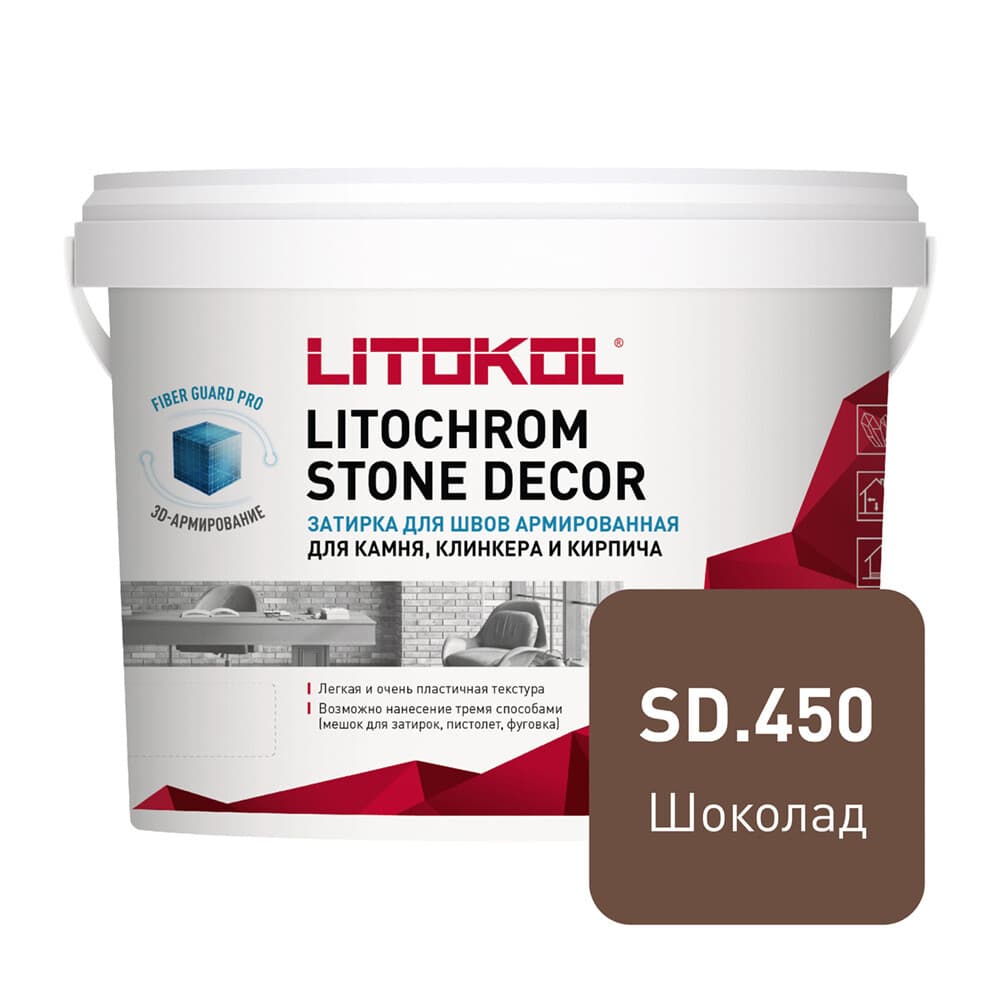 Затирка цементная Litokol Litochrom Stone Decor SD.450 шоколад 4 кг