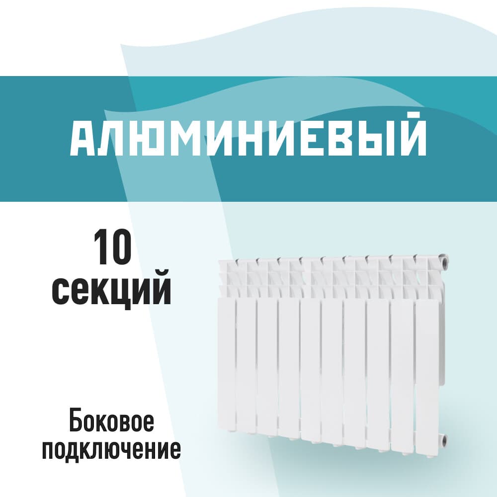 Радиатор алюминиевый КМ 500 мм 10 секций 1" боковое подключение белый - 2