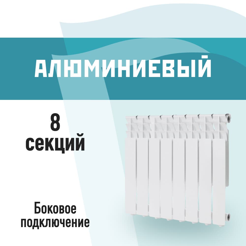 Радиатор алюминиевый КМ 500 мм 8 секций 1" боковое подключение белый - 2
