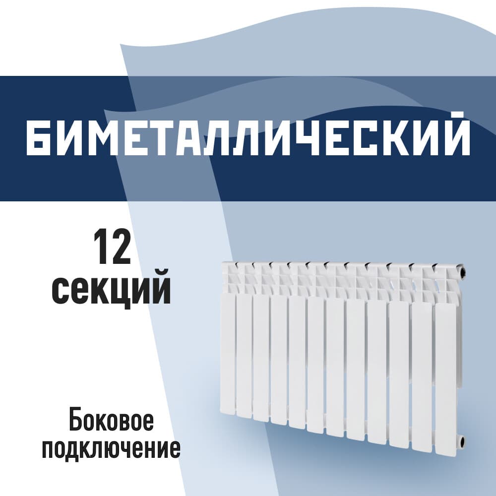 Радиатор биметаллический КМ 500 мм 12 секций 1" боковое подключение белый - 2
