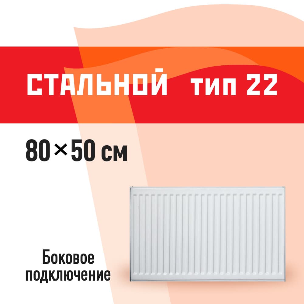 Радиатор стальной панельный тип 22 КМ 500х800 мм 1/2 боковое подключение белый