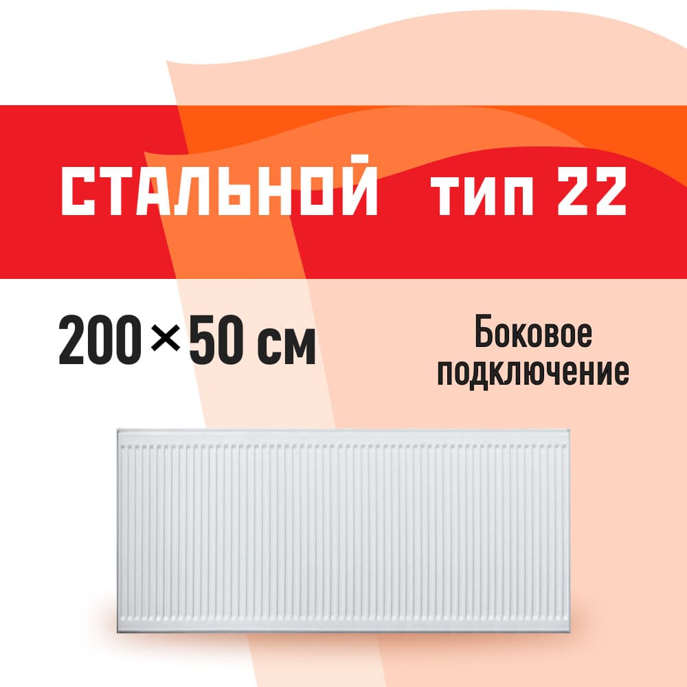 Радиатор стальной панельный тип 22 КМ 500х2000 мм 1/2 боковое подключение белый