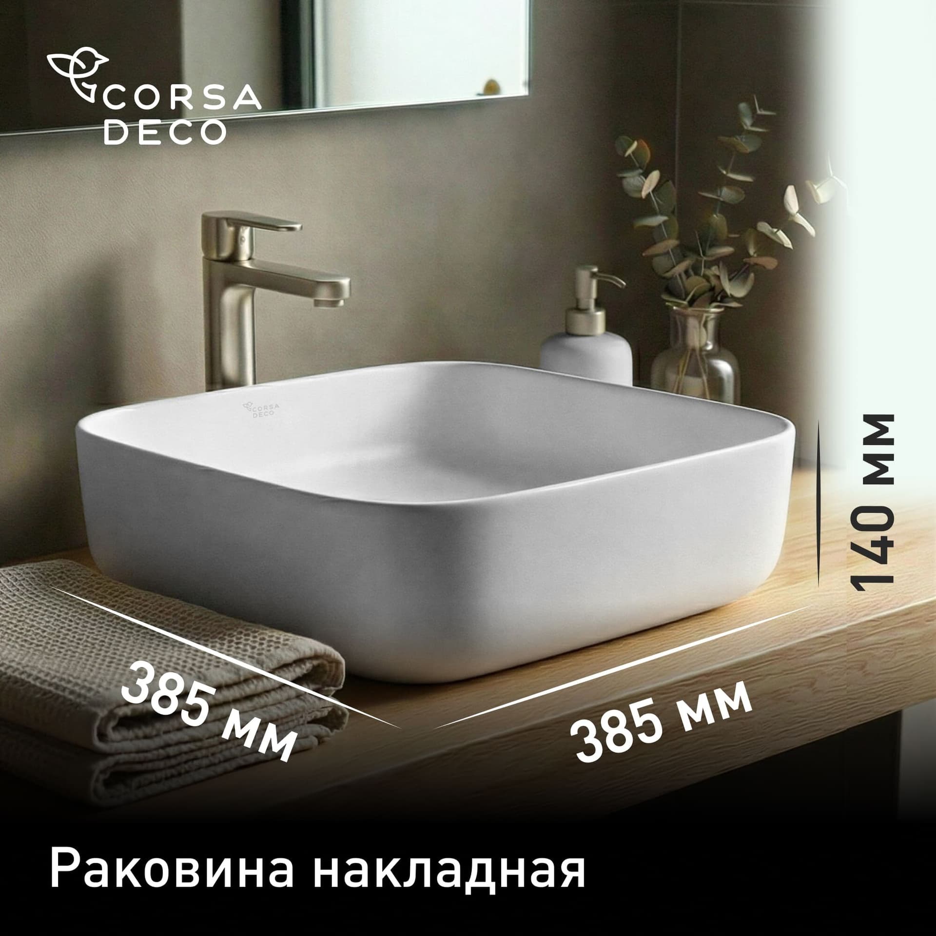 Раковина Corsa Deco WX200 38 см накладная белая (ABWX38Q)