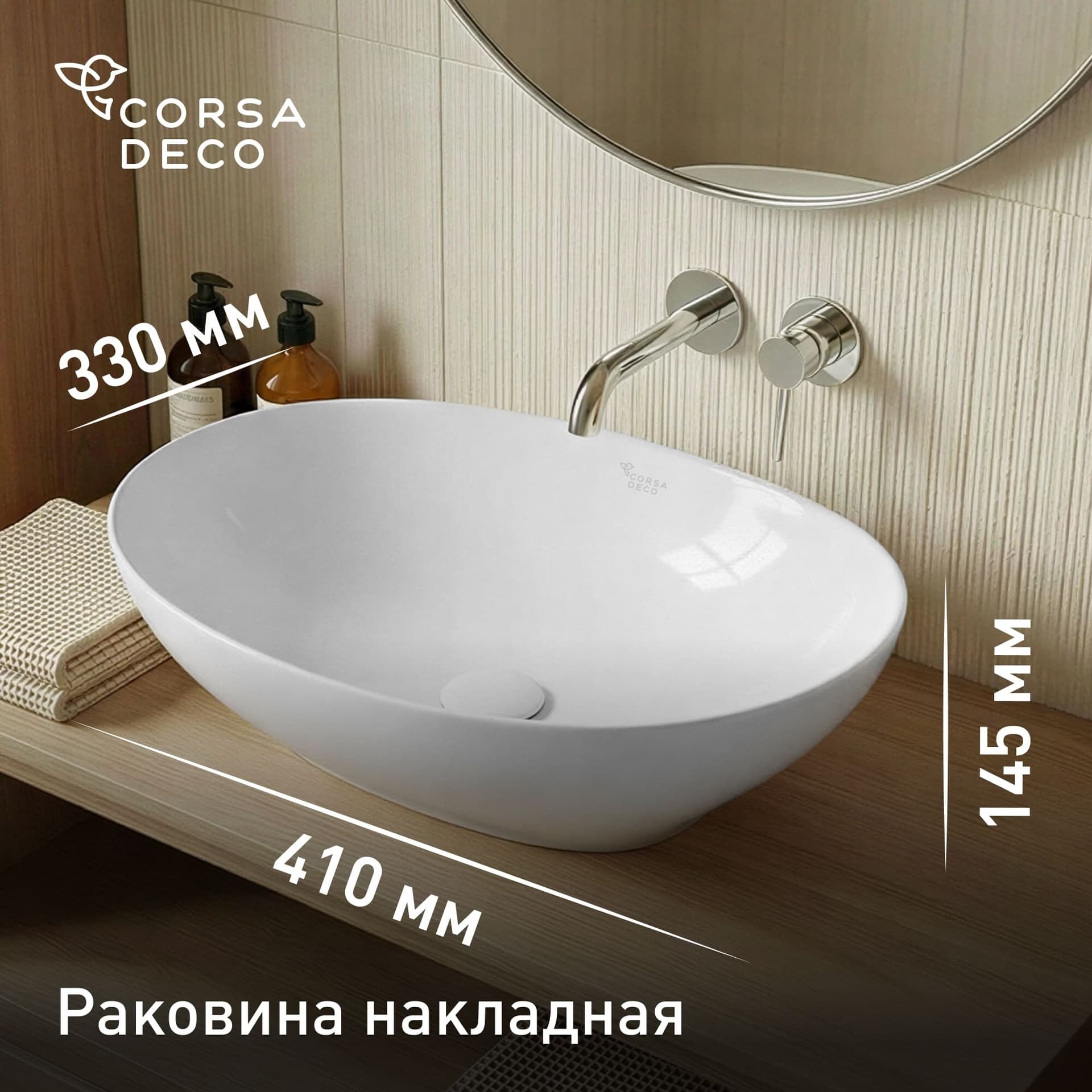 Раковина Corsa Deco WX100 41 см накладная белая (WX41C)