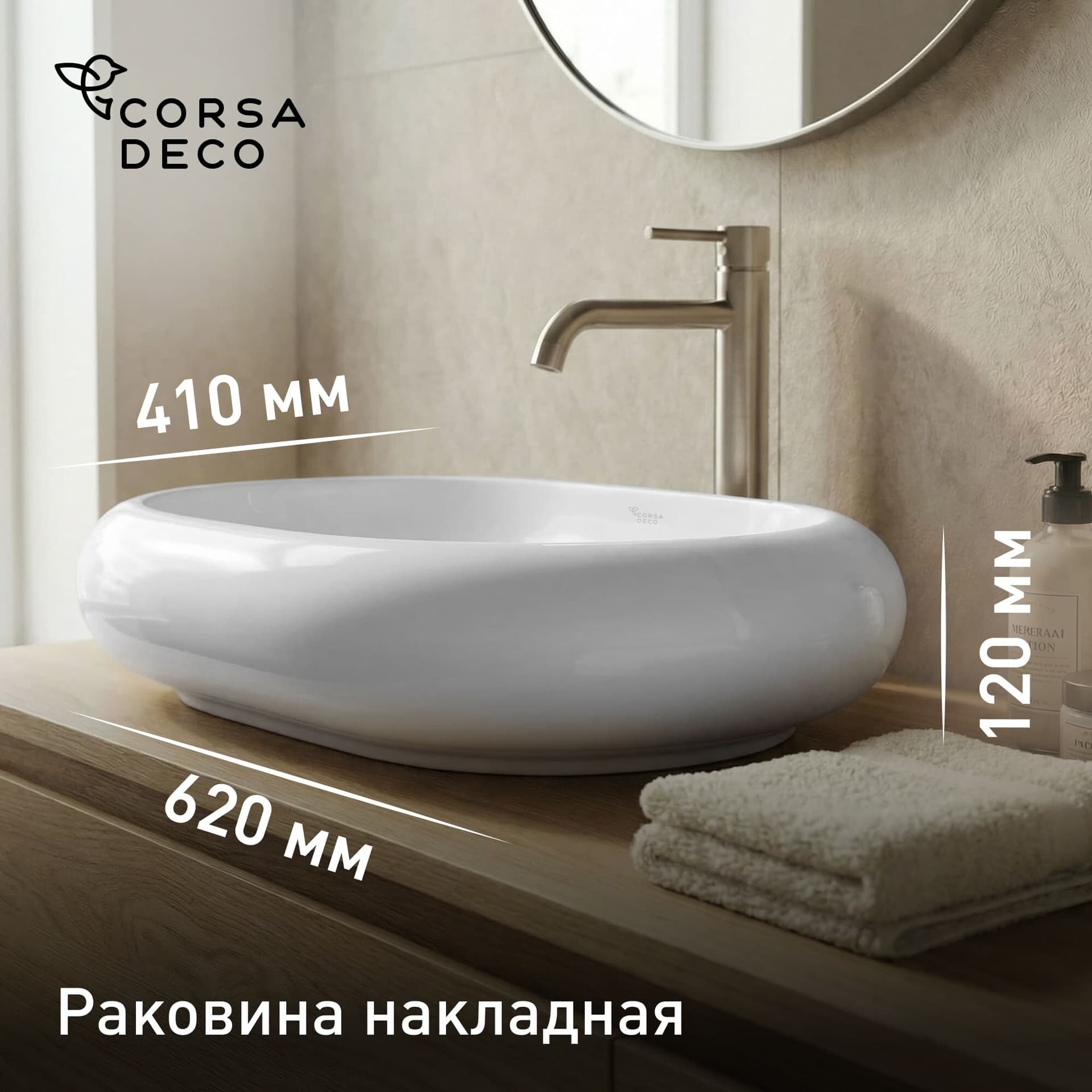 Раковина Corsa Deco Vogue200 62 см накладная белая (ABVG62O)