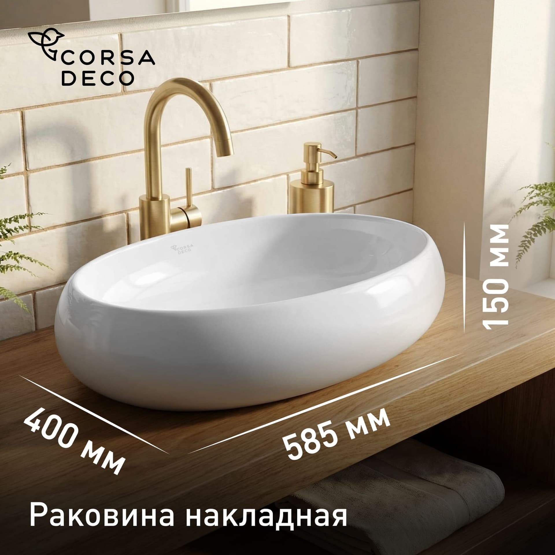 Раковина Corsa Deco Vogue100 58 см накладная белая (ABVG58O)