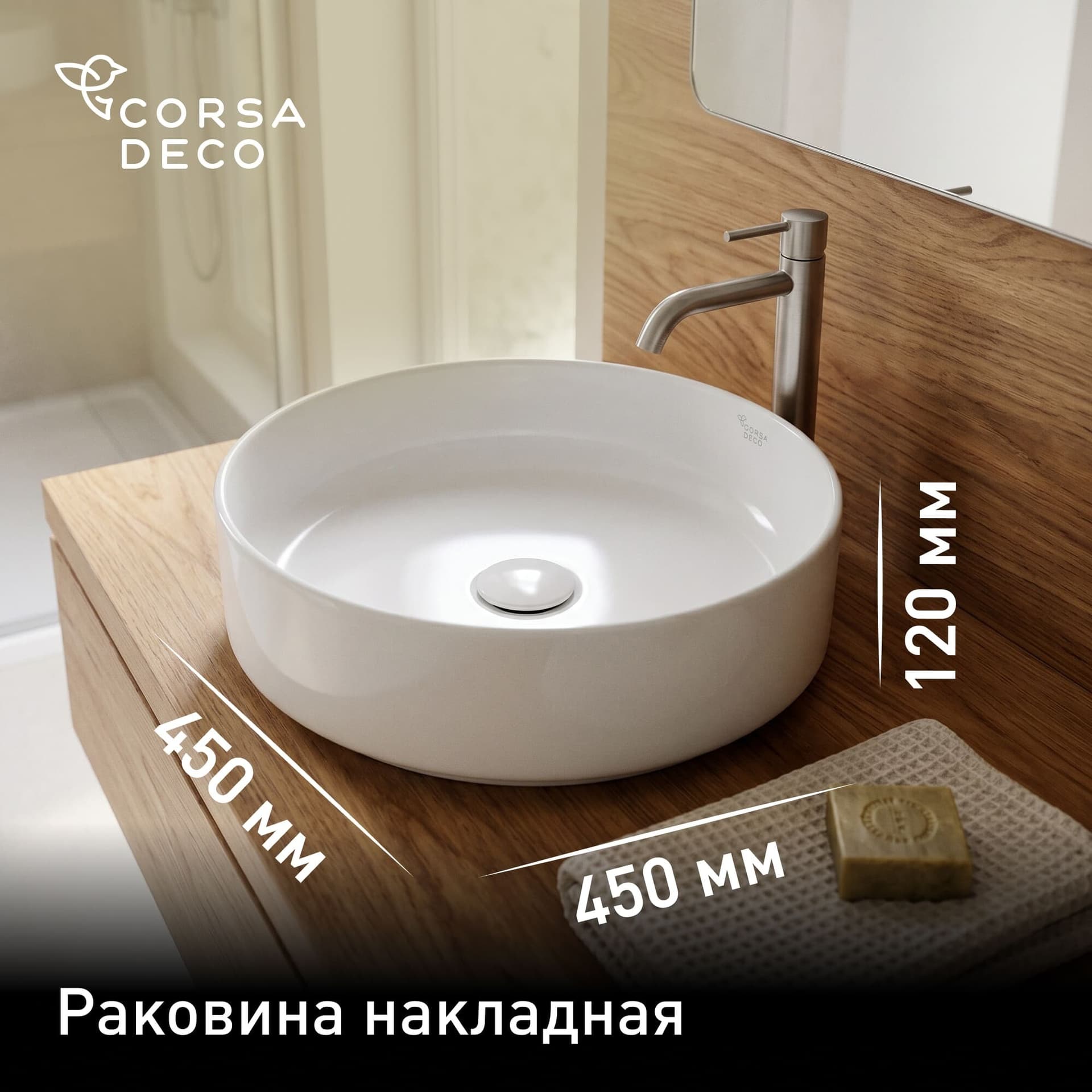 Раковина Corsa Deco FX200 45 см накладная белая (ABFX45)