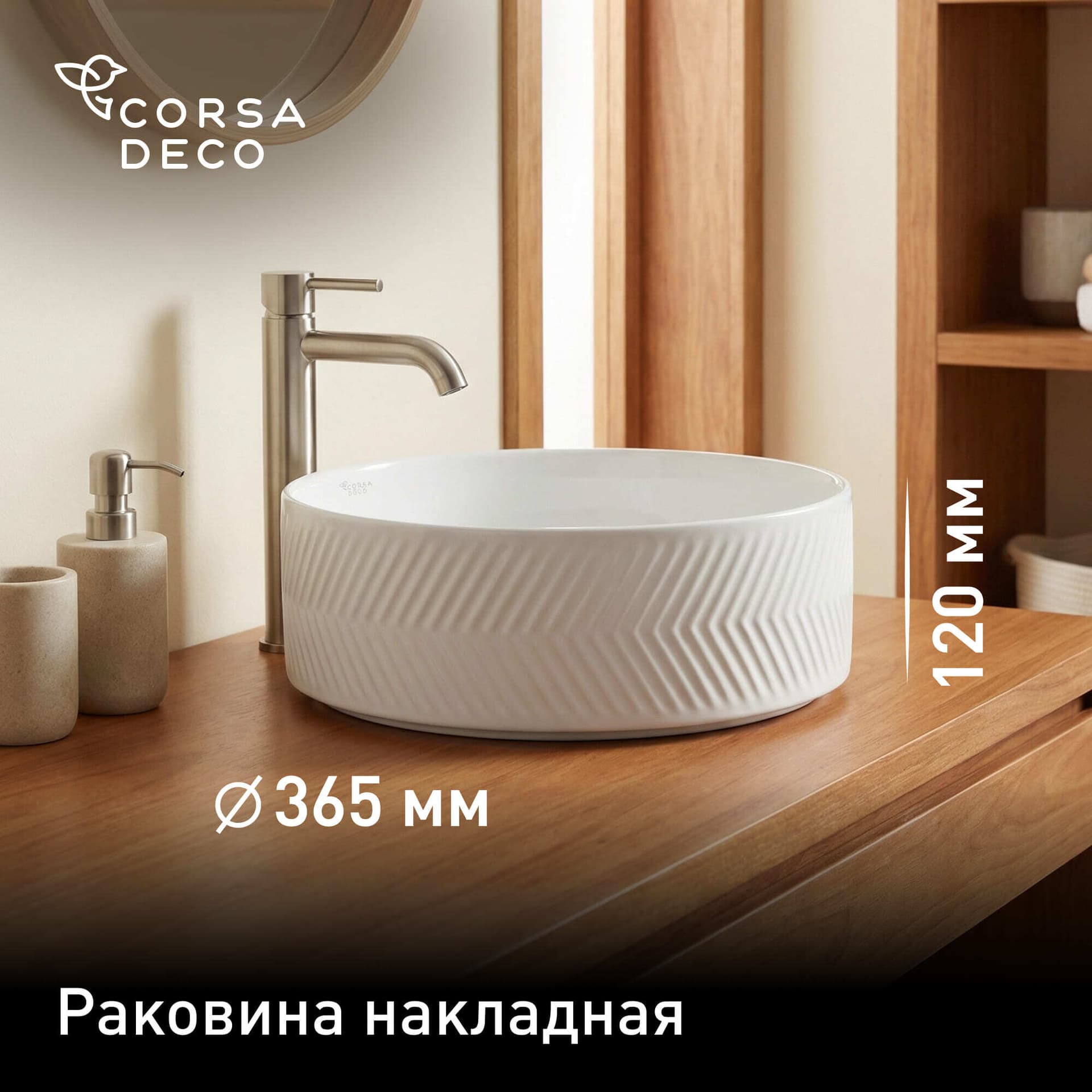 Раковина Corsa Deco Chevron 36 см накладная белая (ABCH36)