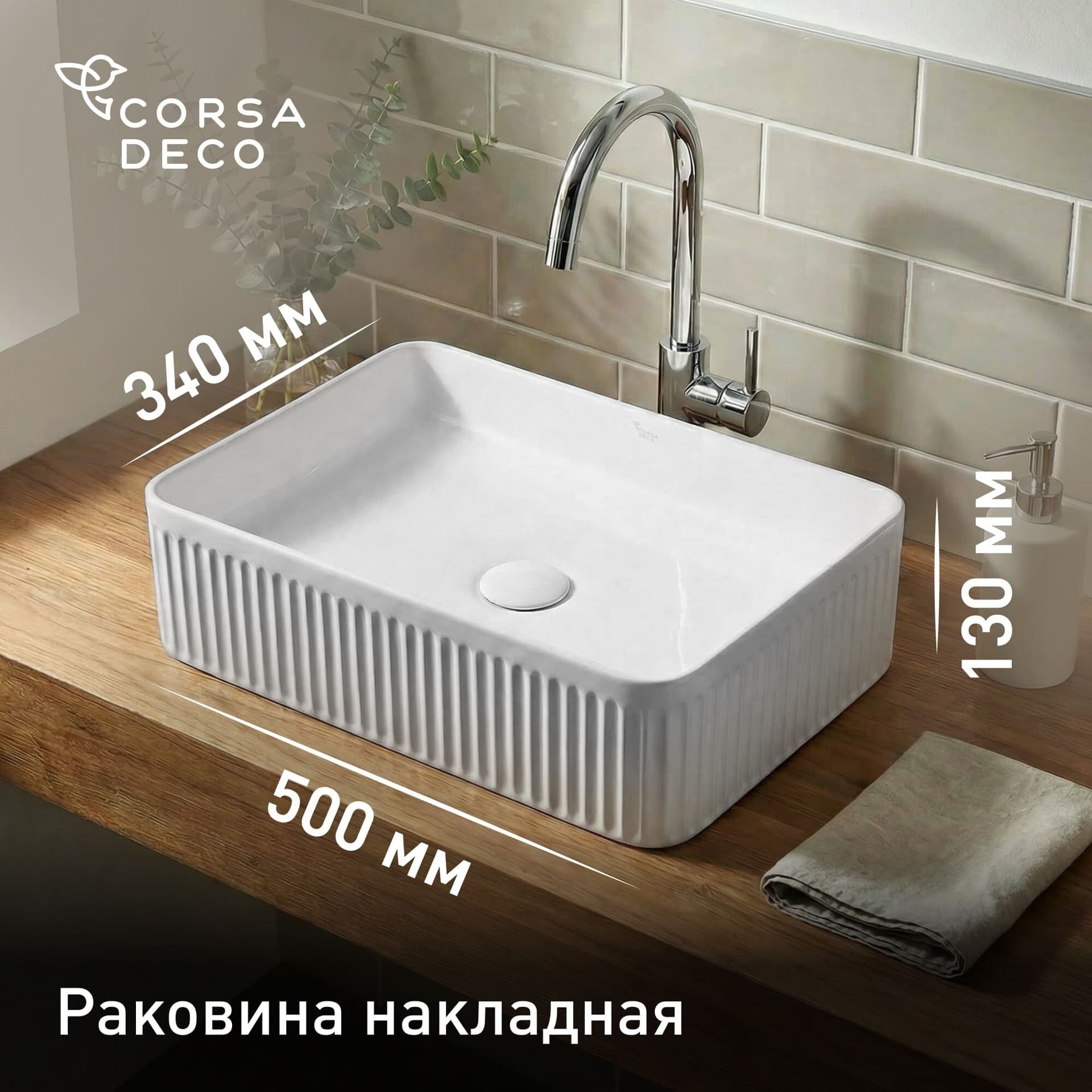 Раковина Corsa Deco Lines 50 см накладная белая (ABLVX50R)