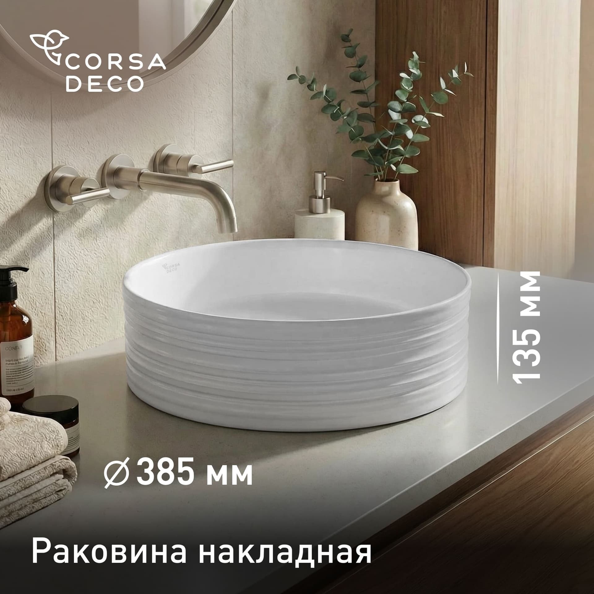 Раковина Corsa Deco Stripe200 38 см накладная белая (ABST38)