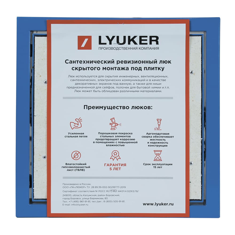 Люк ревизионный под плитку Lyuker К стальной 300х300 мм скрытый нажимной