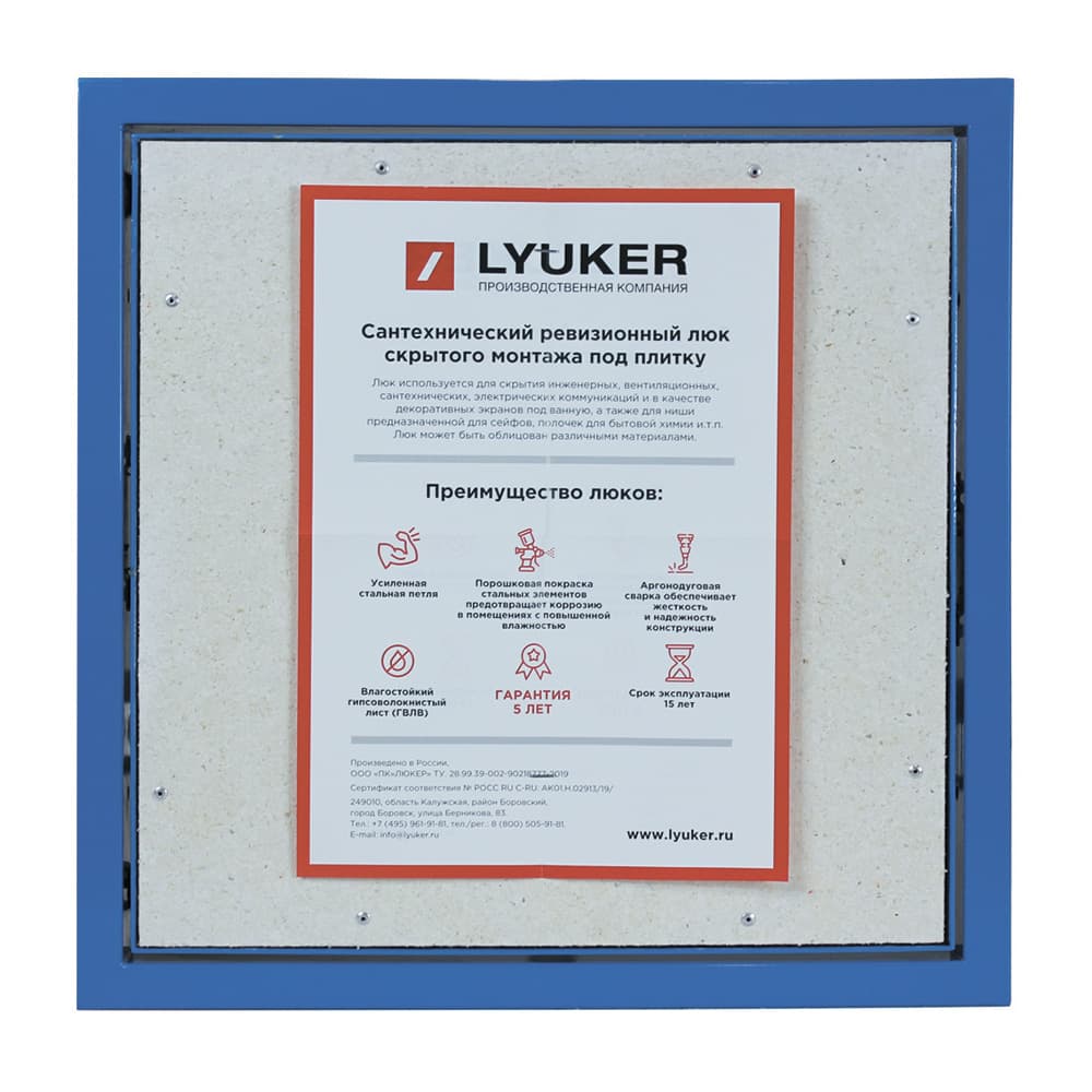 Люк ревизионный под плитку Lyuker К стальной 400х400 мм скрытый нажимной