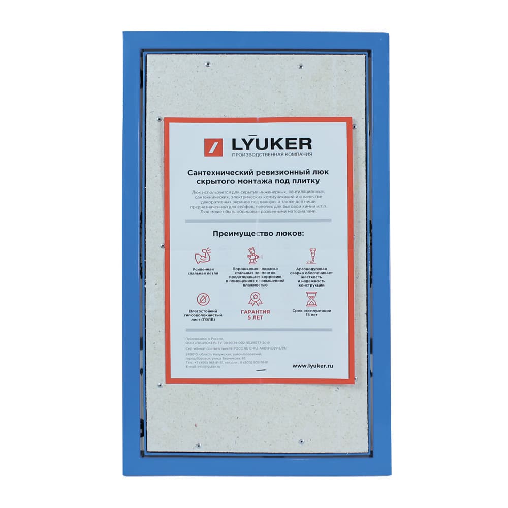Люк ревизионный под плитку Lyuker К стальной 500х300 мм скрытый нажимной