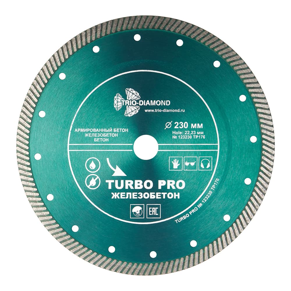 Диск алмазный по бетону Trio-Diamond Turbo Pro Железобетон 230х22,2х2,6 мм турбо сухой рез (TP176)