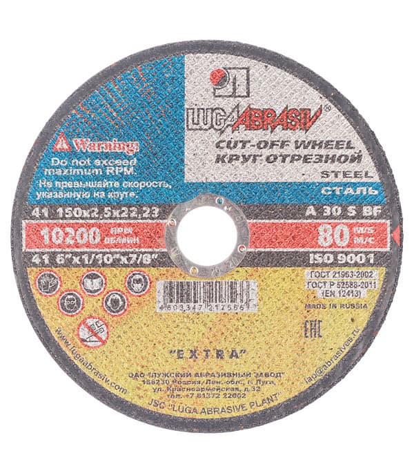 Круг отрезной по металлу Луга 150х22,2х2,5 мм (7566/2779)