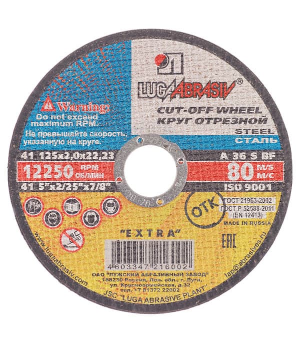 Круг отрезной по металлу Луга 125х22,2х2 мм (6002/3337)