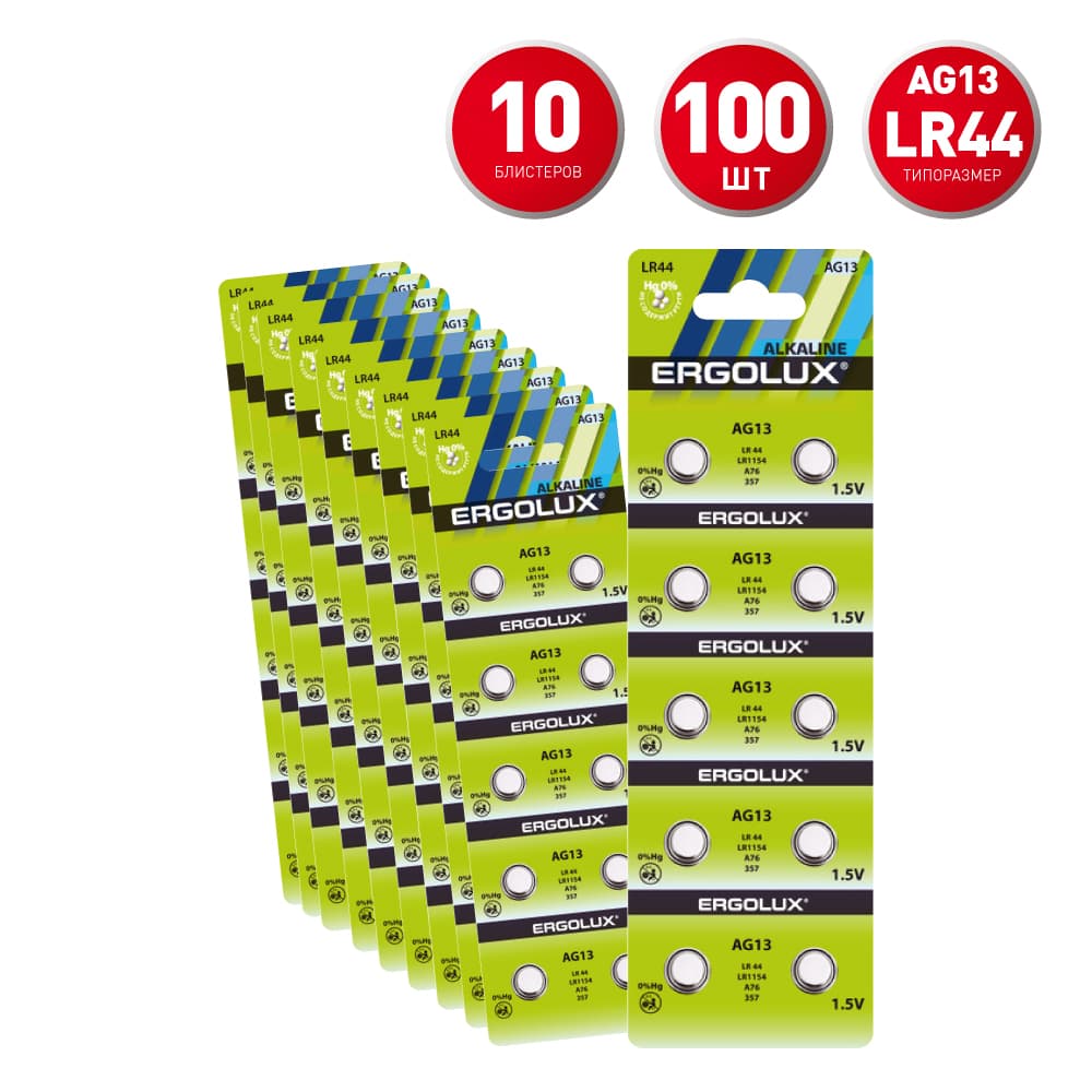 Батарейка Ergolux таблетка AG13 1,5 В (100 шт.) (AG13-BP10)