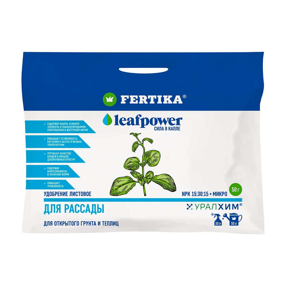 Удобрение минеральное сухое для выращивания рассады гранулированное Leaf Power Fertika 50 г - 1