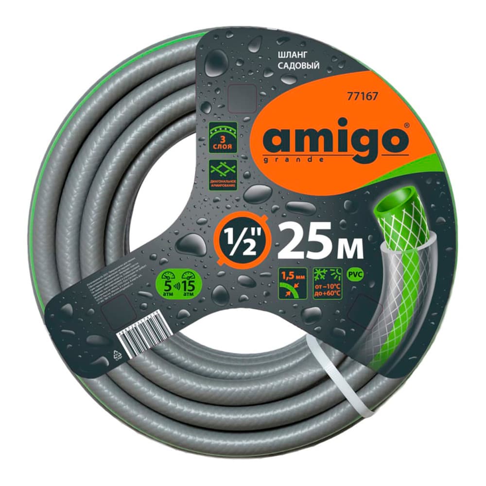 Шланг поливочный 1/2 25 м трехслойный Amigo ПВХ (77167)
