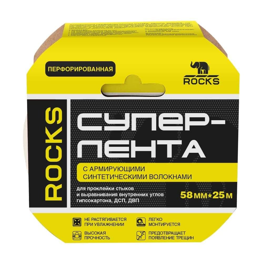 Перфорированная супер-лента с армирующими синтетическими волокнами ROCKS 58мм х 25м ROC-088