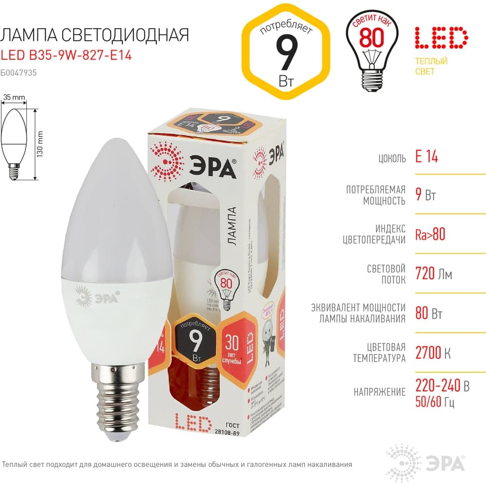 Светодиодная лампочка ЭРА STD LED B359W827E14 E14 / Е14 9Вт свеча теплый белый свет Б0047935