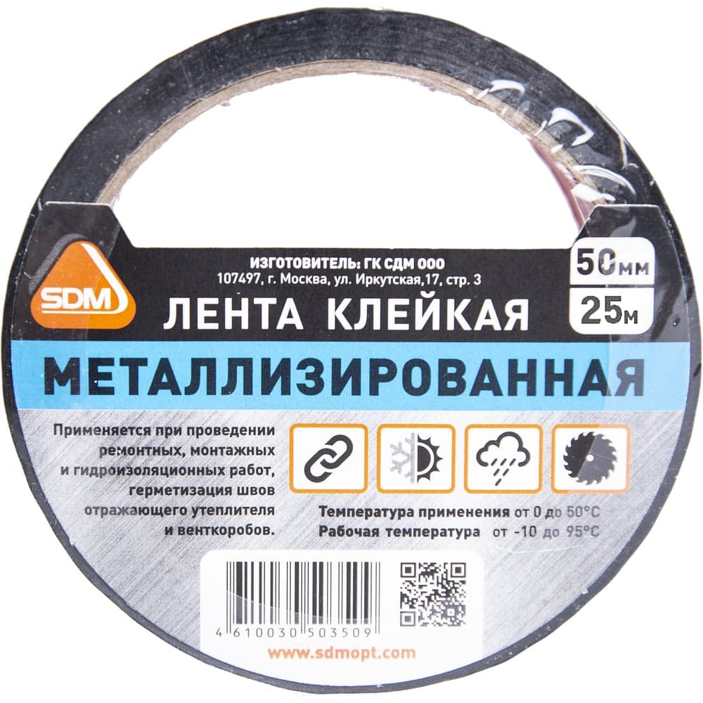 Металлизированная лента SDM 50х25 0443