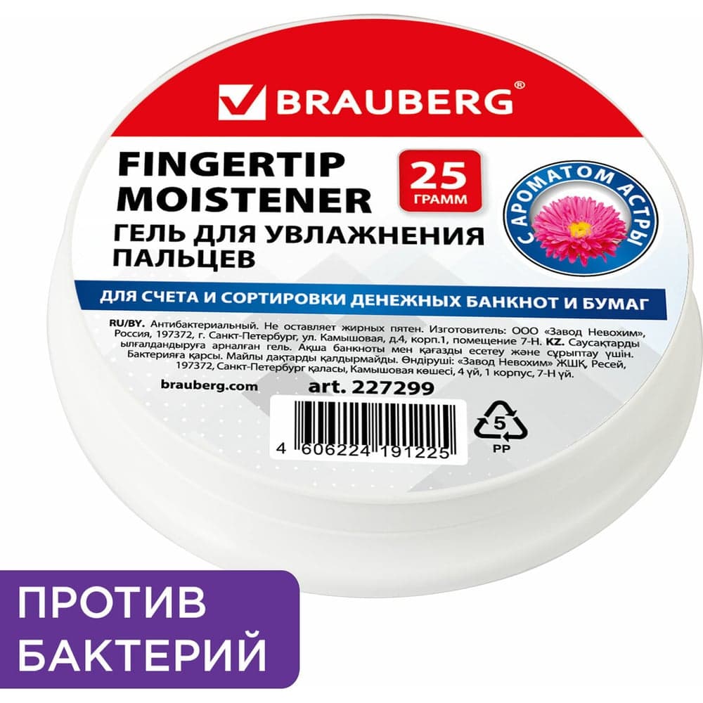 Гель для увлажнения пальцев BRAUBERG 227299