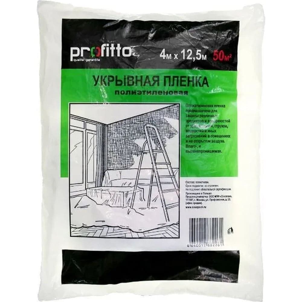 Пленка укрывная 4x12.5 м Profitto 64624