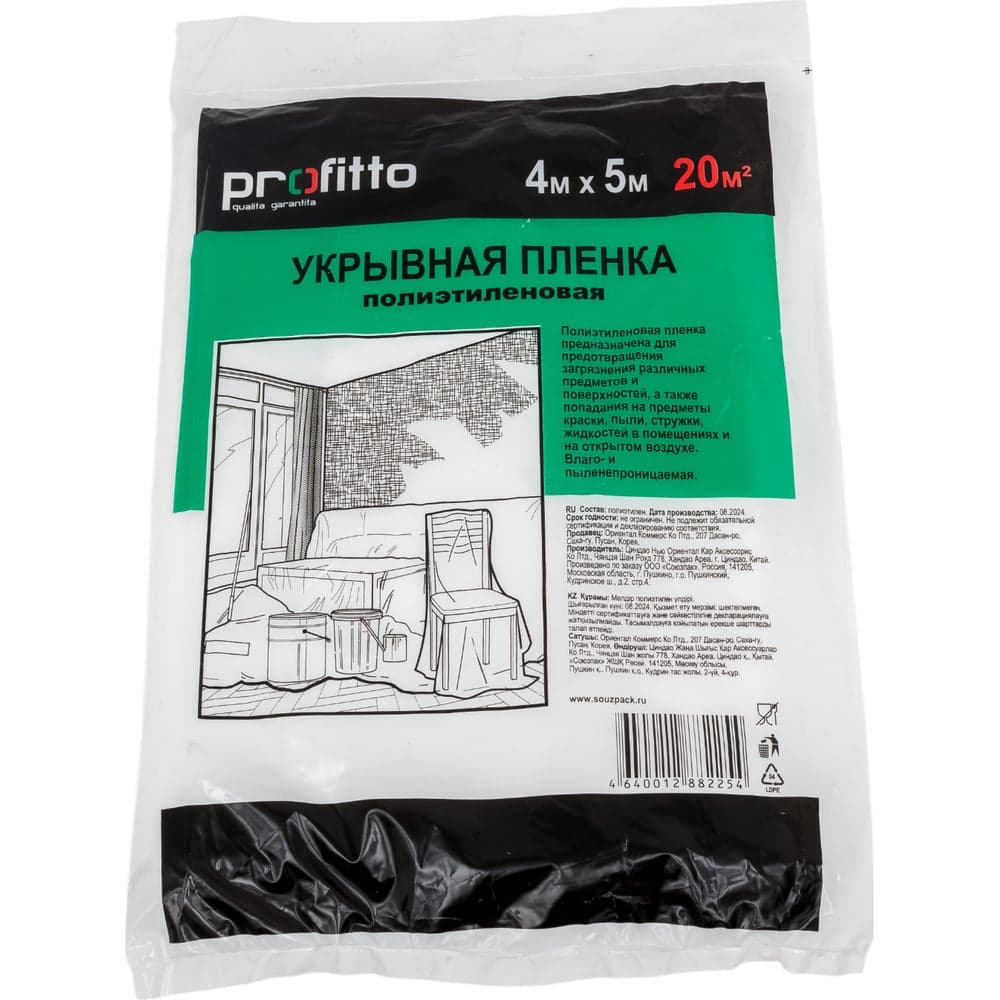 Пленка укрывная 4x5 м Profitto 64623
