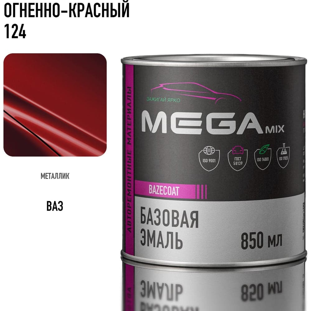 Базовая автоэмаль Огненно-красный/Fier Red 124 0,85 л Megamix 2000000000749 4673755207732