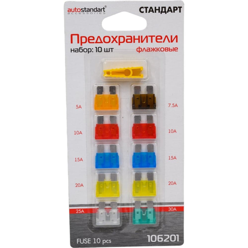 Флажковые предохранители AUTOSTANDART набор 10 шт, с щипцами 0905047