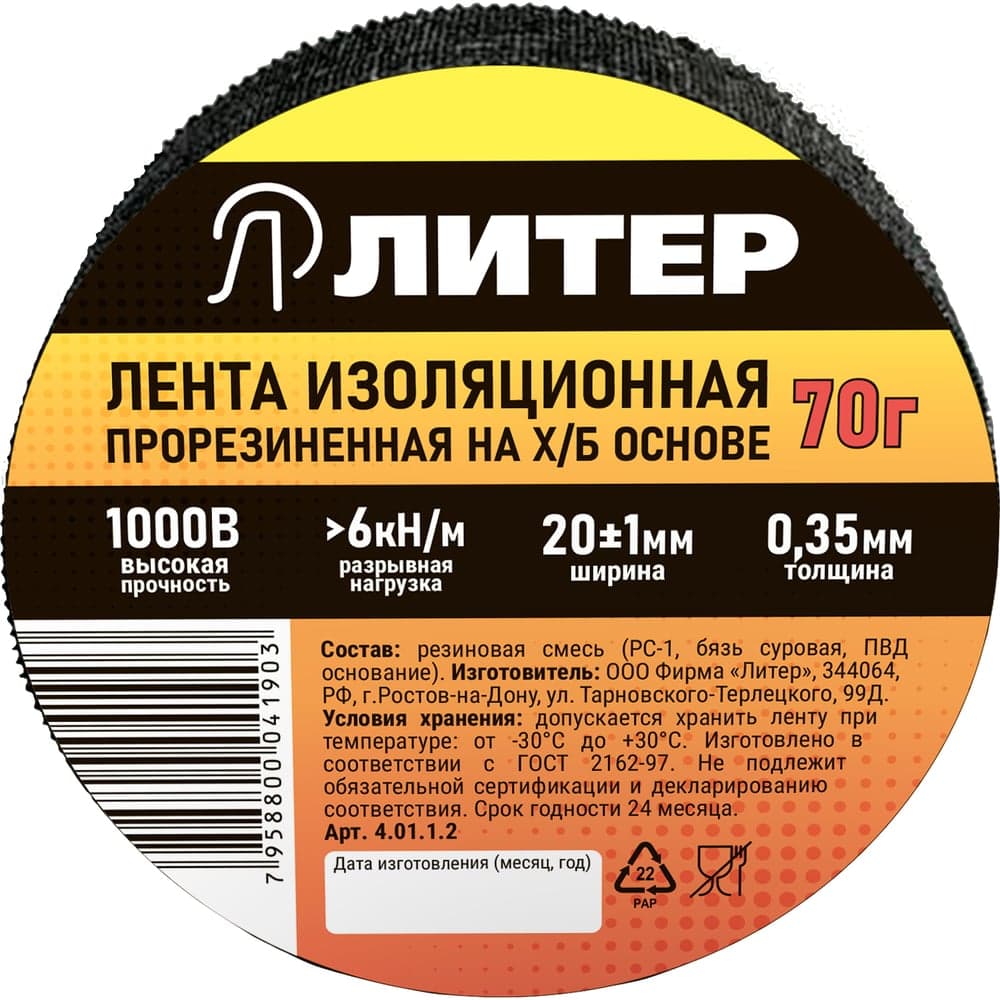 Изолента Литер ХБ, 8.6 м 4.01.1.2